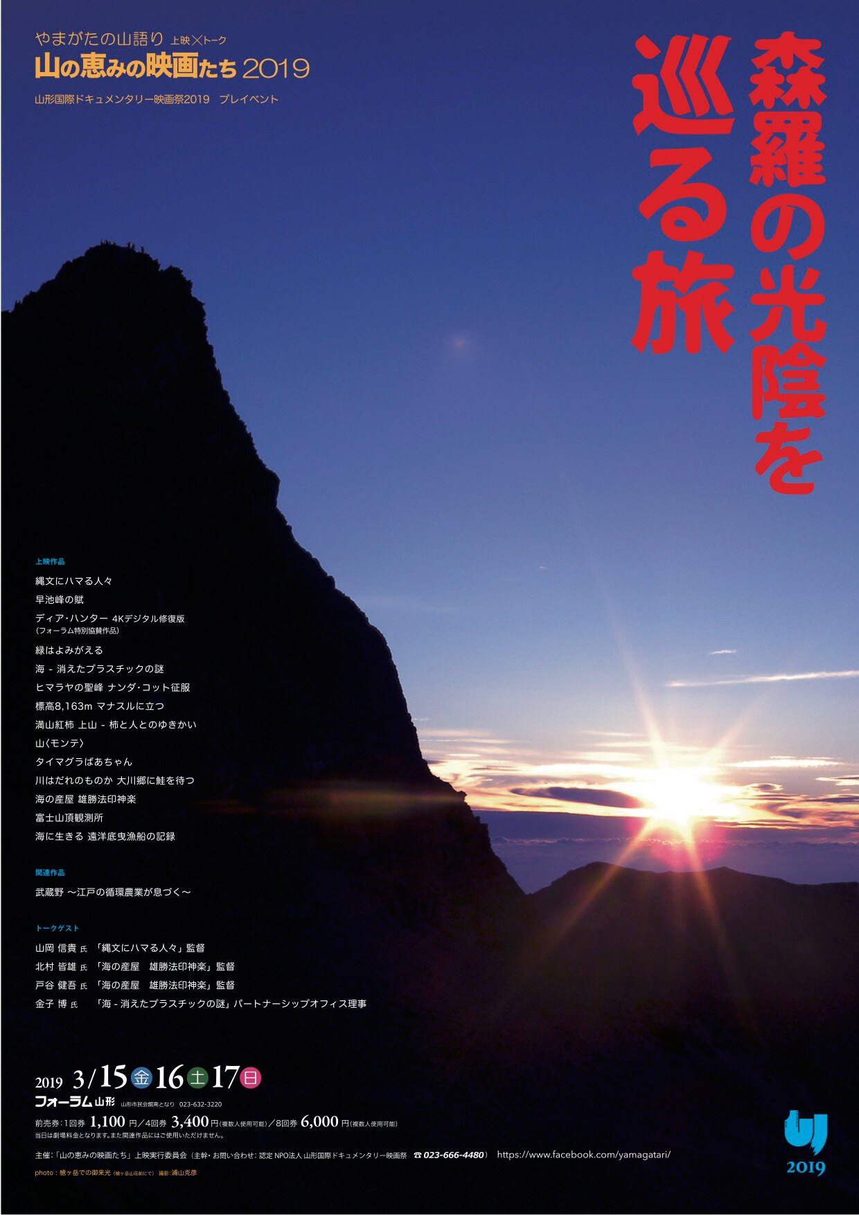 戦前制作の山岳ドキュメンタリーなど14本を山形で上映、特集「山の恵みの映画たち」