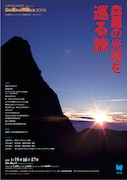 「山の恵みの映画たち2019」メインビジュアル