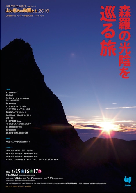 「山の恵みの映画たち2019」メインビジュアル