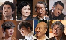 上段左から時計回りに仲村トオル、余貴美子、リリー・フランキー、田中哲司、中村雅俊、泉谷しげる、甲本雅裕、柄本佑。
