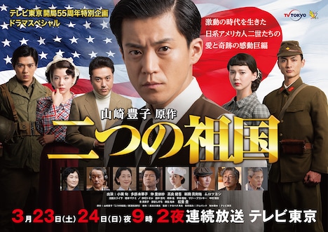 ドラマスペシャル「二つの祖国」ビジュアル