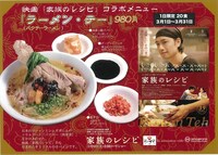 ラーメン・テー販売告知ビジュアル