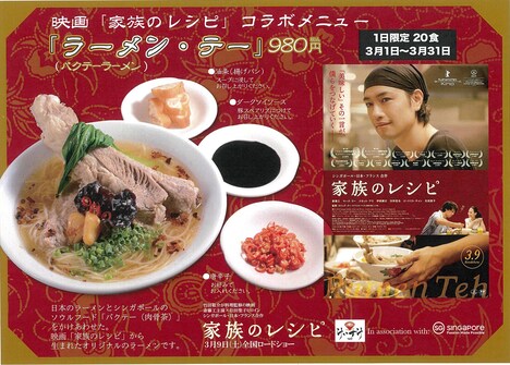ラーメン・テー販売告知ビジュアル
