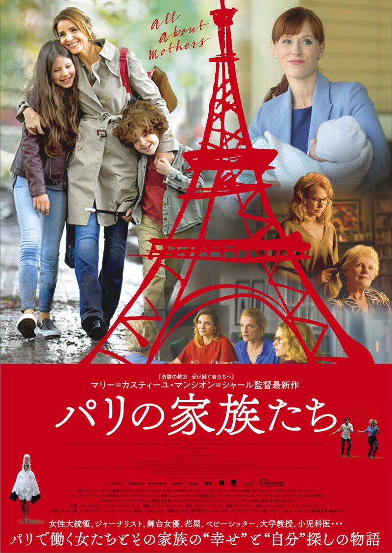 「パリの家族たち」ポスタービジュアル