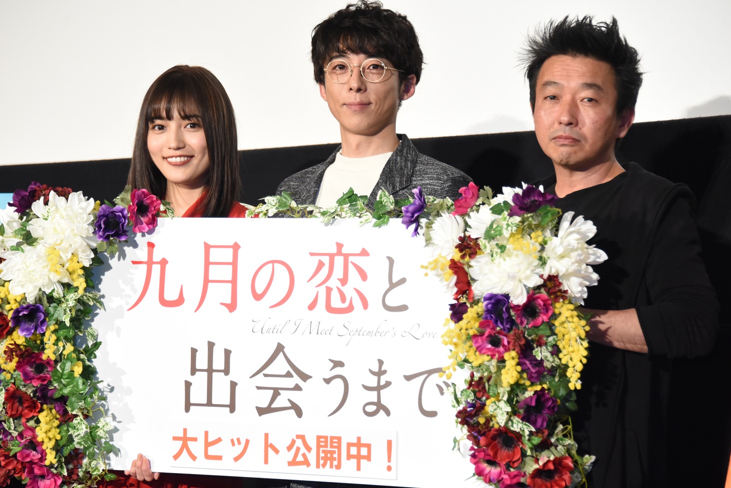 「九月の恋と出会うまで」公開記念舞台挨拶の様子。