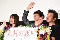 「九月の恋と出会うまで」公開記念舞台挨拶の様子。