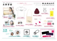 オリジナルグッズ一覧