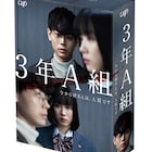 菅田将暉×永野芽郁「3年A組」ソフト化、特典にメイキングやブックレット