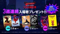 「スパイダーマン：スパイダーバース」劇場入場者にプレゼントされる、ポストカードのビジュアル。