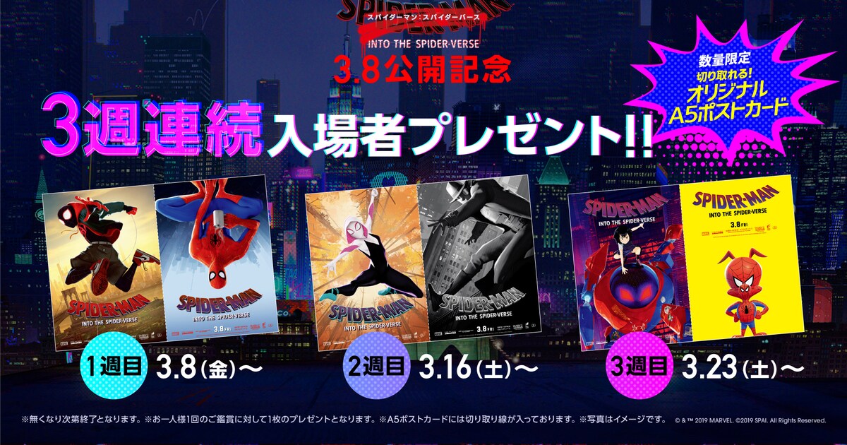 アカデミー賞長編アニメ賞に輝いた「スパイダーバース」週替わりの入場 