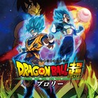 「ドラゴンボール超 ブロリー」ソフト発売、限定版には武道館イベントの模様も収録