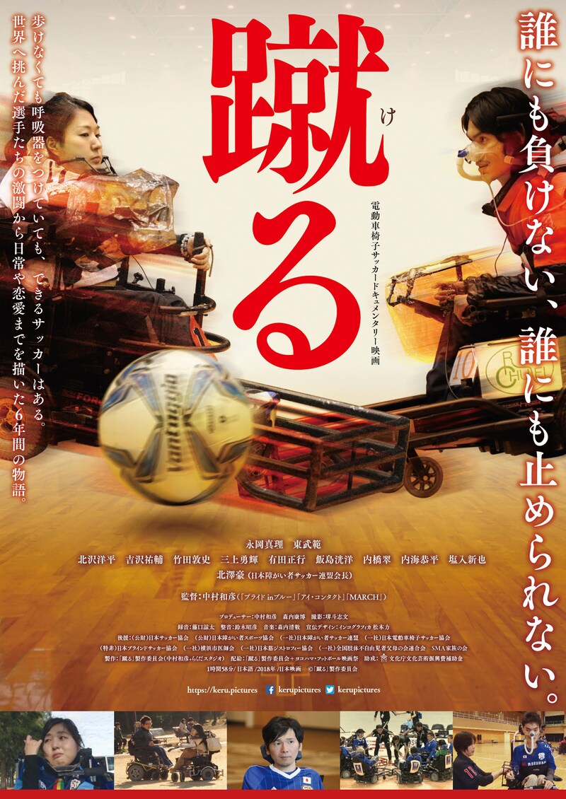 「蹴る」ポスタービジュアル