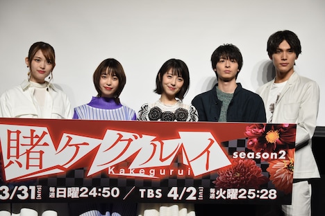 ドラマ「賭ケグルイ season2」完成披露イベントの様子。