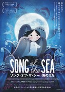 「ソング・オブ・ザ・シー 海のうた」ポスター  (c)Cartoon Saloon, Melusine ProducNons, The Big Farm, Superprod, Norlum