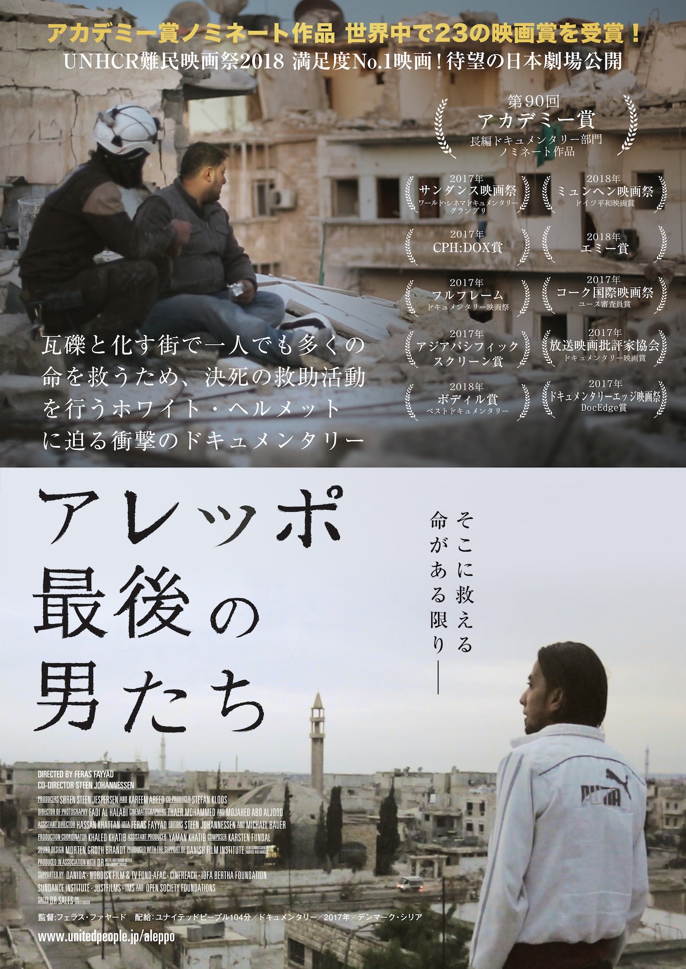 「アレッポ 最後の男たち」チラシビジュアル