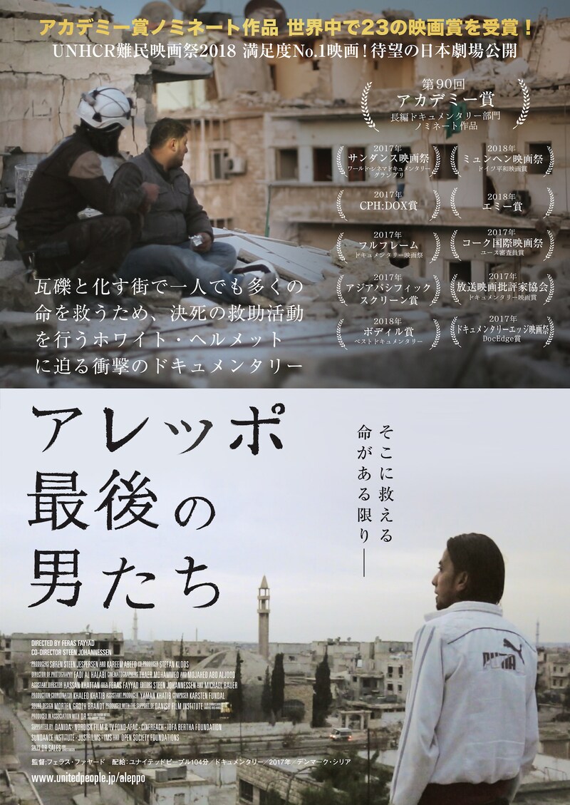「アレッポ 最後の男たち」チラシビジュアル