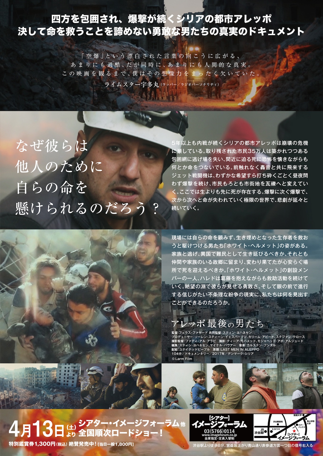 「アレッポ 最後の男たち」チラシビジュアル
