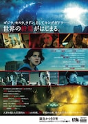 「ゴジラ キング・オブ・モンスターズ」チラシビジュアル