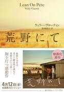ウィリー・ヴローティン著、北田絵里子訳「荒野にて」帯付き書影（早川書房）