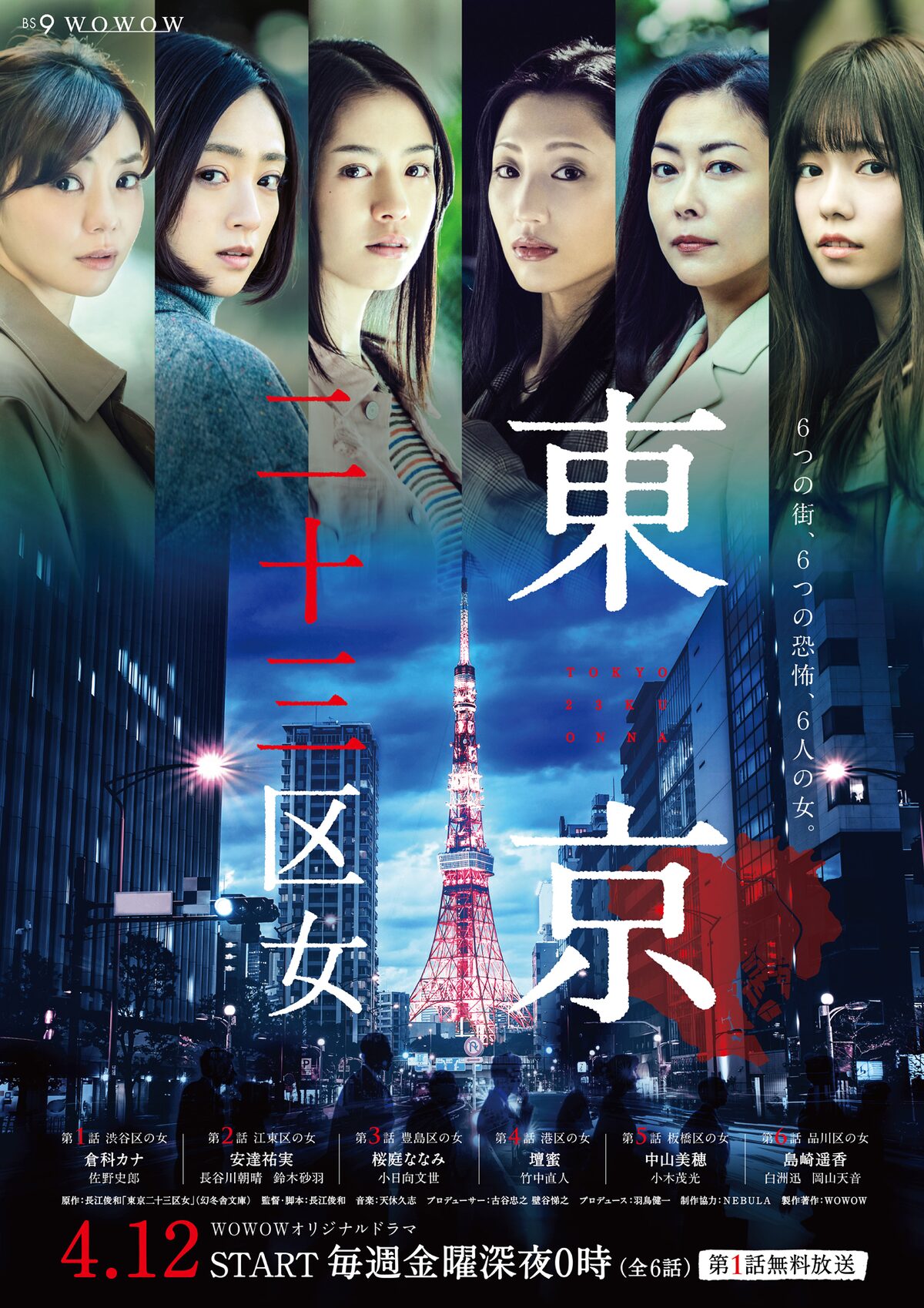 倉科カナ 安達祐実 島崎遥香ら写る 東京二十三区女 ポスタービジュアル 映画ナタリー