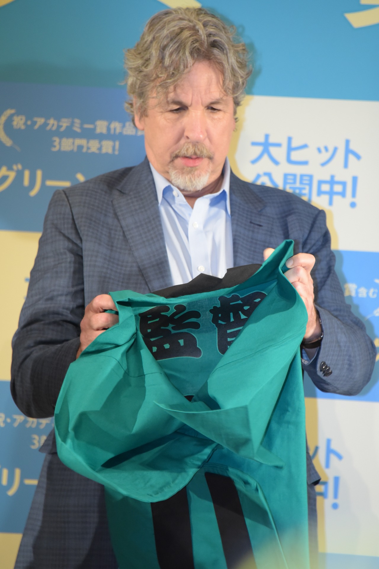 法被を見つめるピーター・ファレリー。