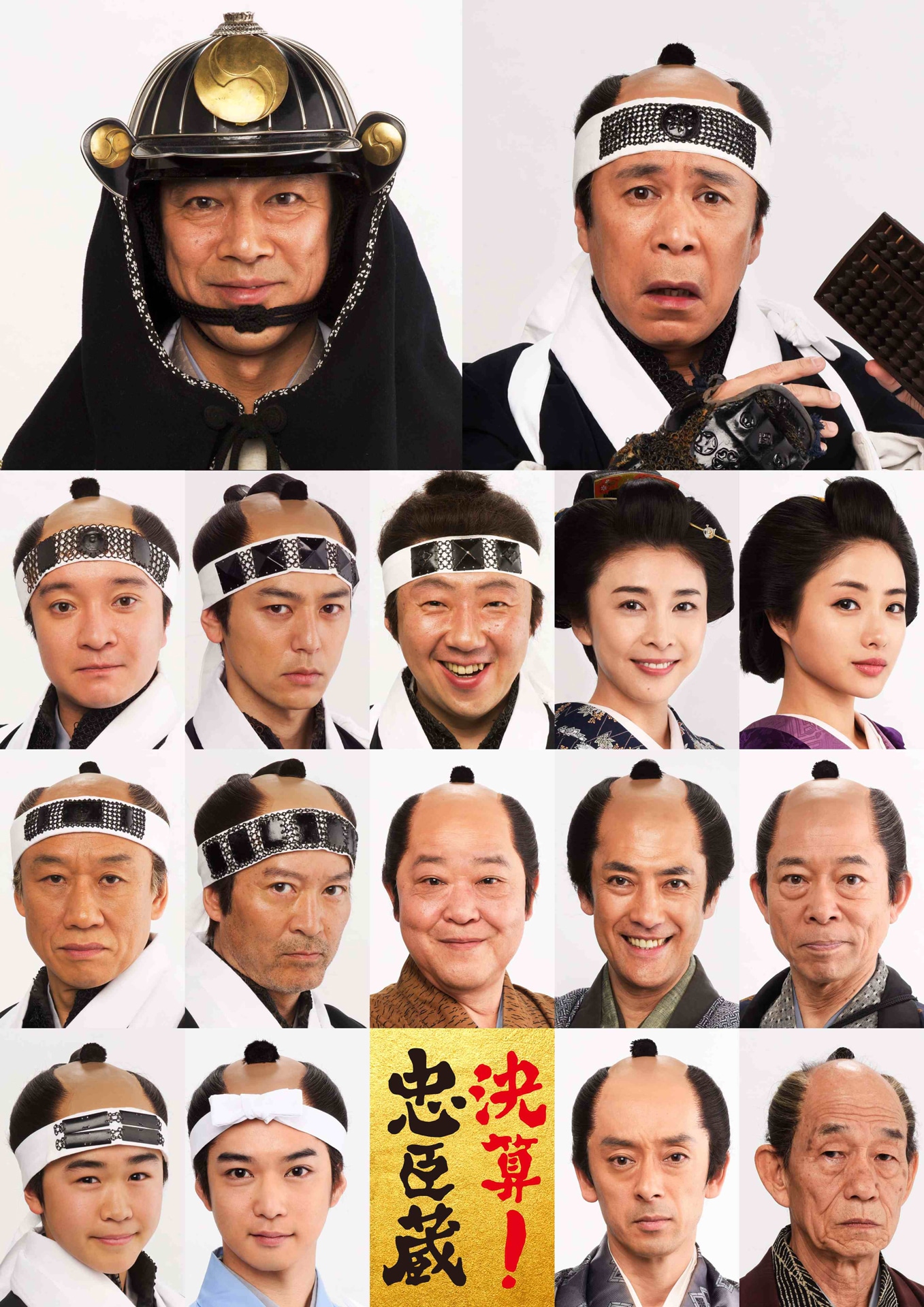 「決算！忠臣蔵」キャスト