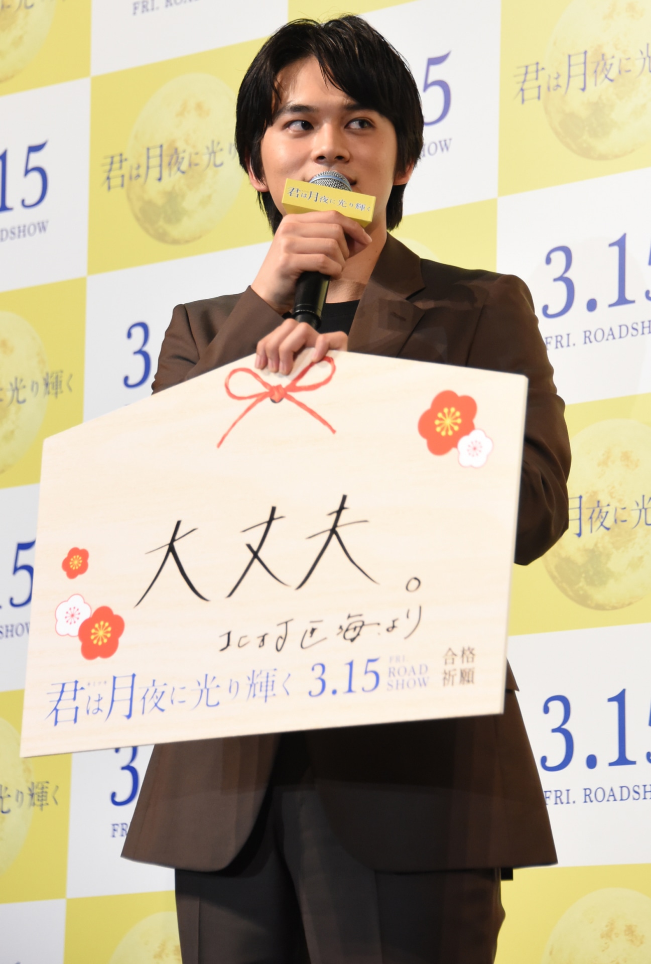 北村匠海
