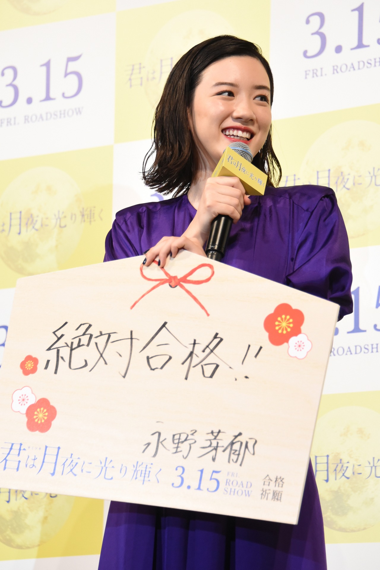 永野芽郁