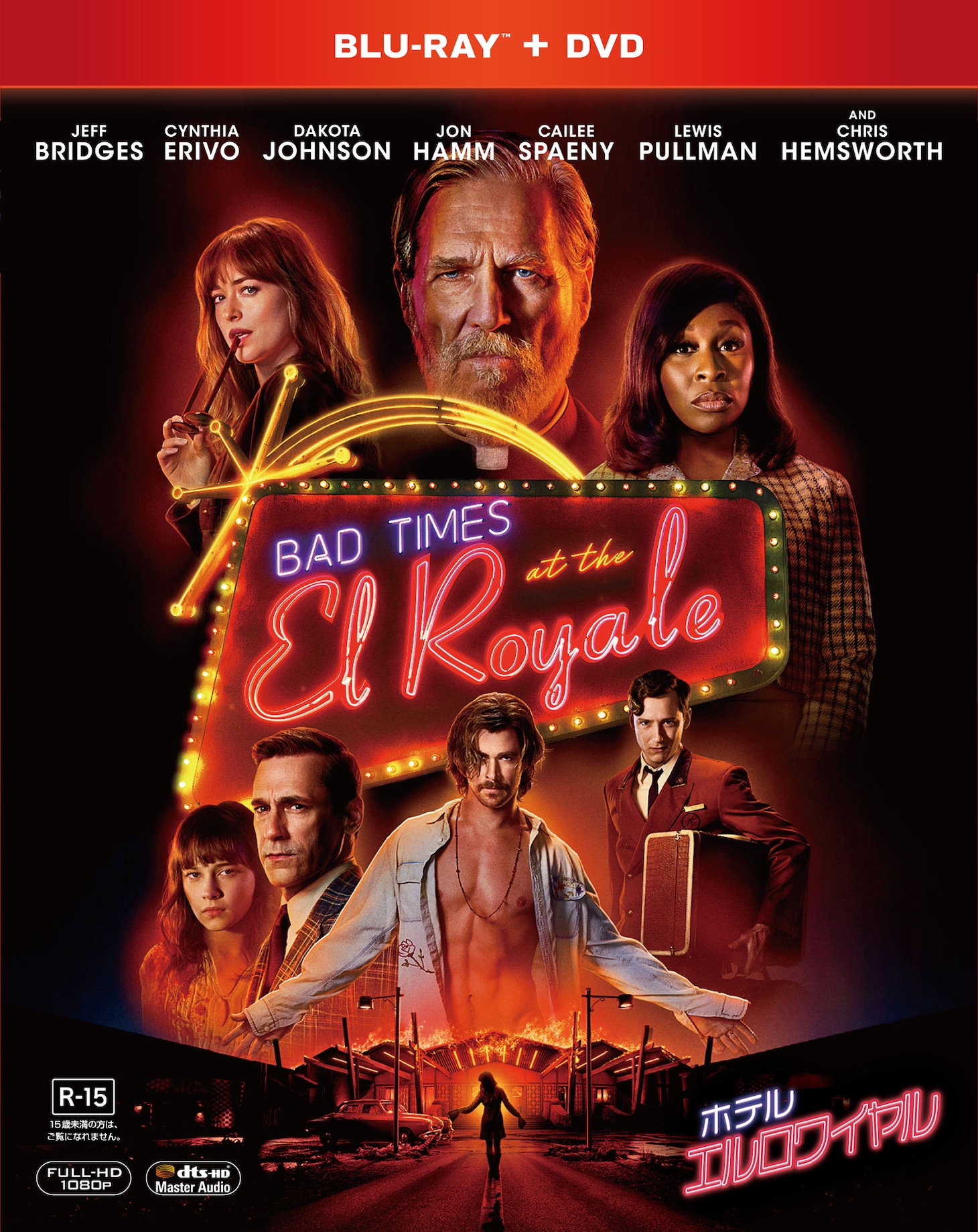 「ホテル・エルロワイヤル」Blu-ray & DVDジャケット