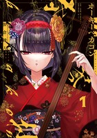 「ホーキーベカコン」1巻