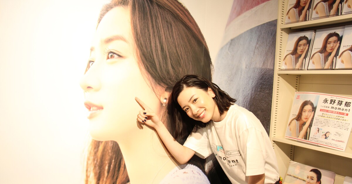 永野芽郁が写真集記念ストアにお忍びで来店、特大パネルにサインも 