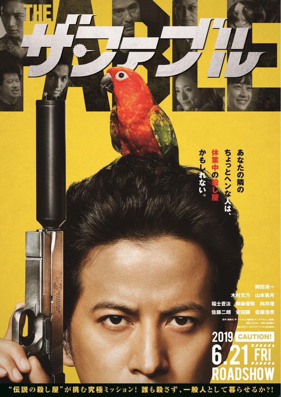 「ザ・ファブル」ティザーポスタービジュアル