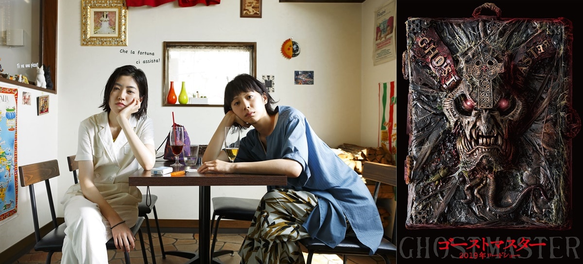 「ブルーアワーにぶっ飛ばす」ビジュアル（左）と「ゴーストマスター」ビジュアル（右）。