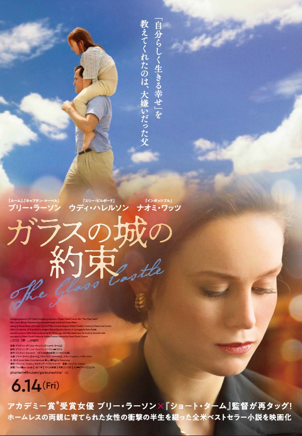 「ガラスの城の約束」ポスタービジュアル