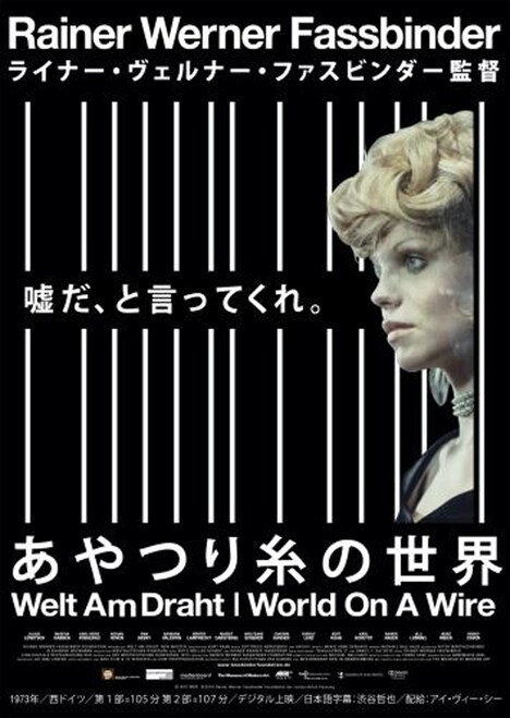 「あやつり糸の世界」ポスタービジュアル (c) 1973 WDR (c) 2010 Rainer Werner Fassbinder Foundation der restaurierten Fassung