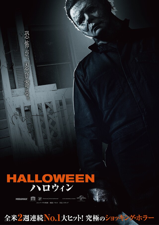 「ハロウィン」新ビジュアル