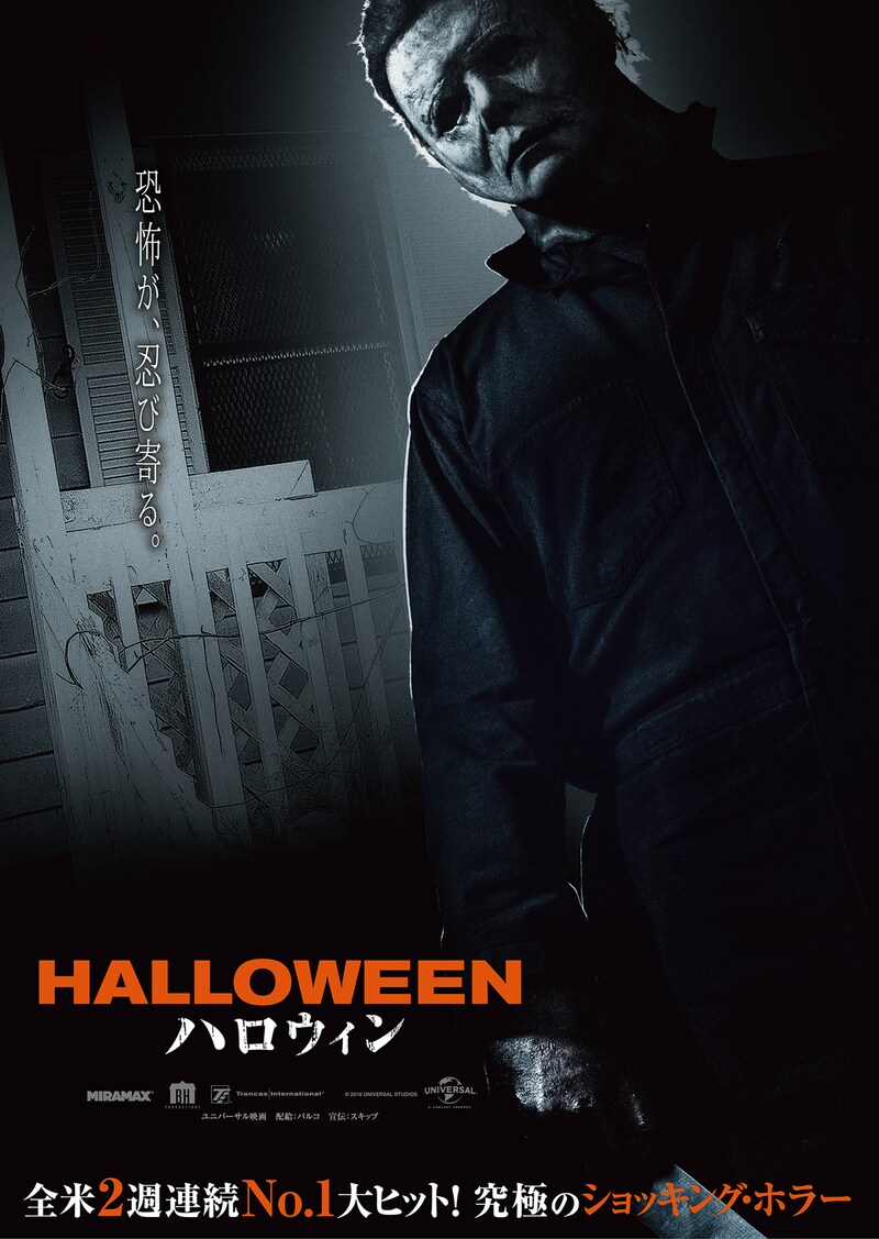 「ハロウィン」新ビジュアル