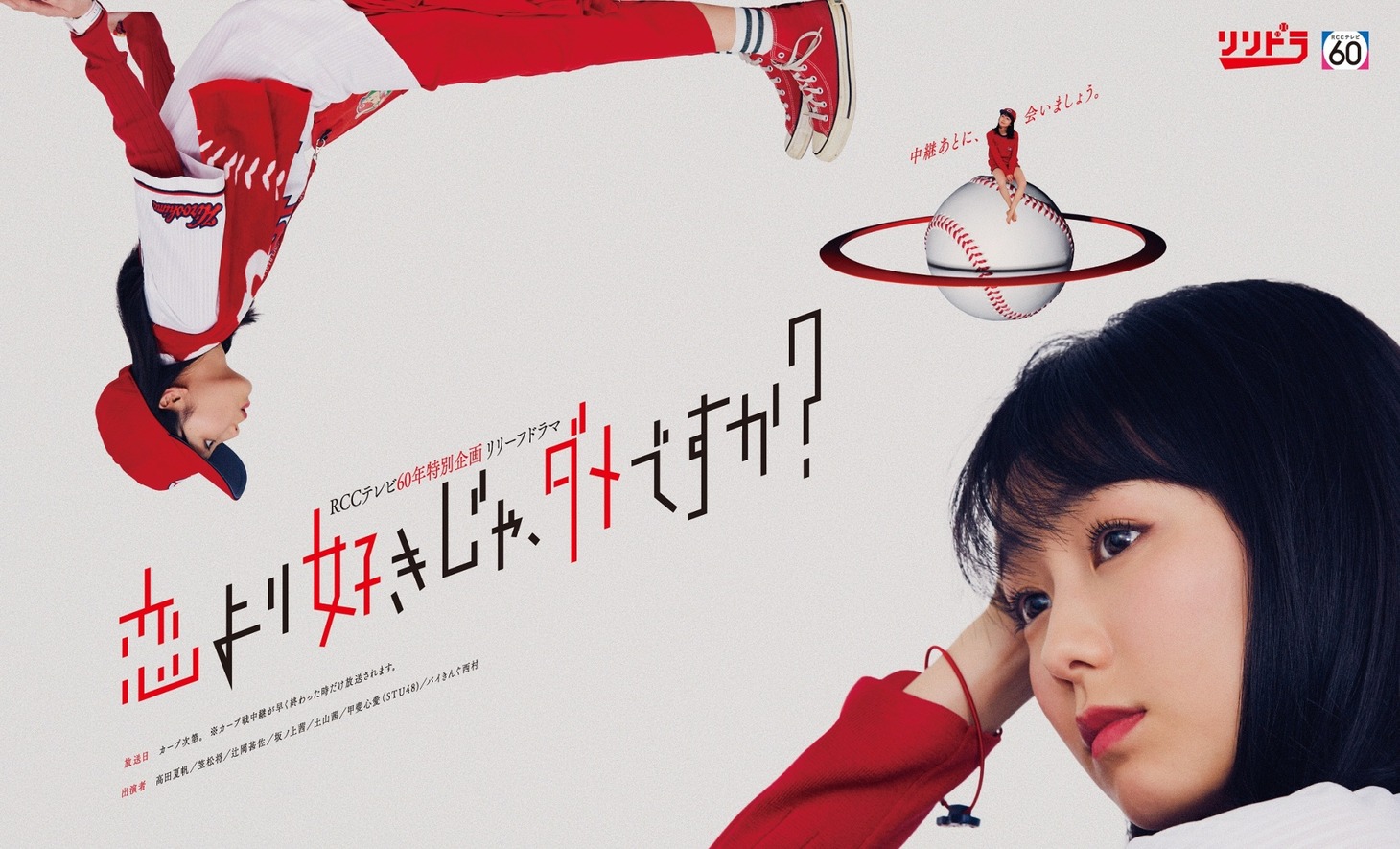「恋より好きじゃ、ダメですか？」ビジュアル