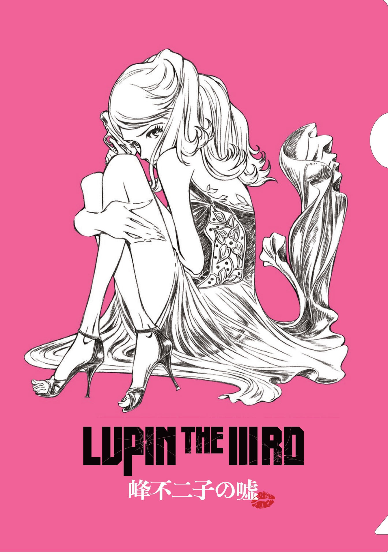 「LUPIN THE IIIRD　峰不二子の嘘」ムビチケ特典のファイル。