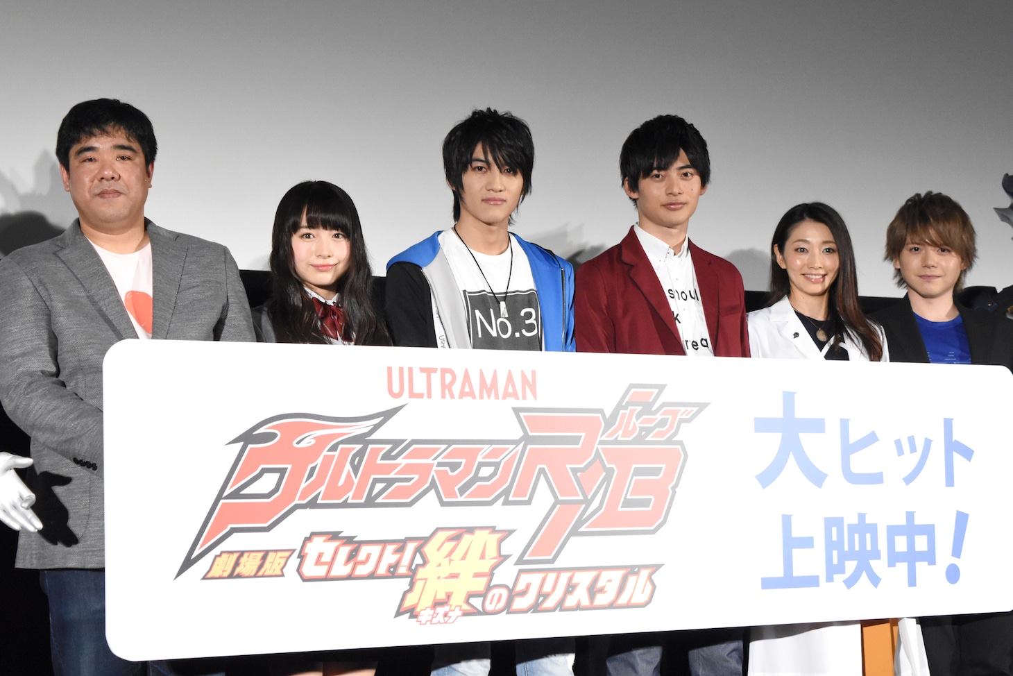「劇場版ウルトラマンR／B セレクト！絆のクリスタル」初日舞台挨拶の様子。左から武居正能、其原有沙、小池亮介、平田雄也、眞鍋かをり、内田雄馬。