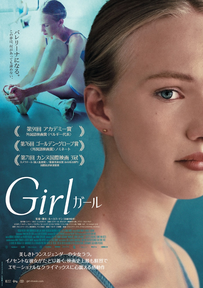 「Girl／ガール」ポスタービジュアル