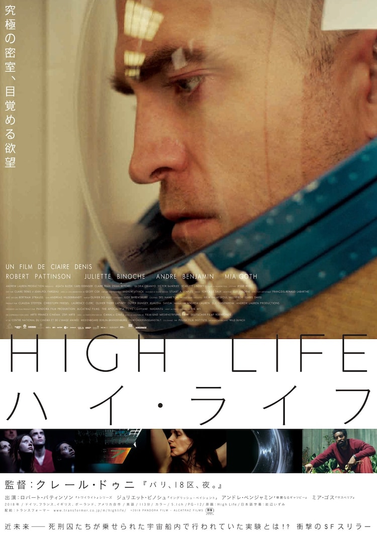 宇宙船では性にまつわる危険な実験が クレール ドゥニのsfスリラー4月公開 動画あり 映画ナタリー