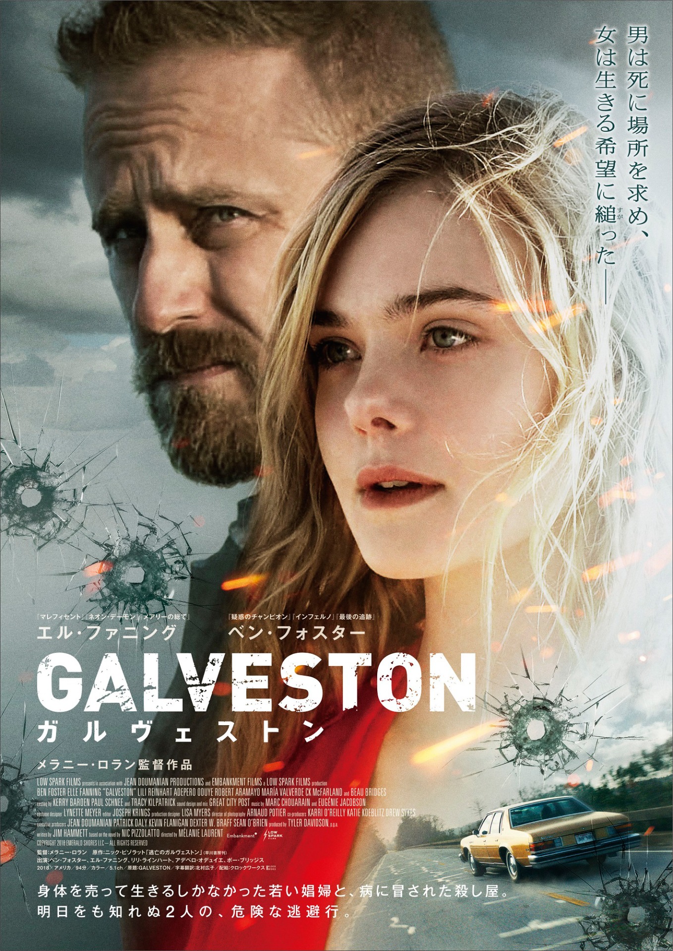 「ガルヴェストン」ポスタービジュアル