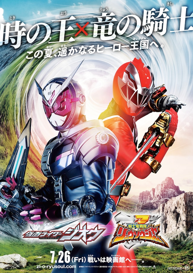 「劇場版 仮面ライダージオウ（仮題）」「劇場版 騎士竜戦隊リュウソウジャー（仮題）」ティザービジュアル