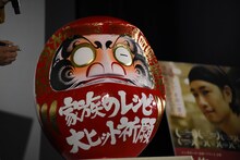 伊原剛志が左目を描いた状態のだるま。