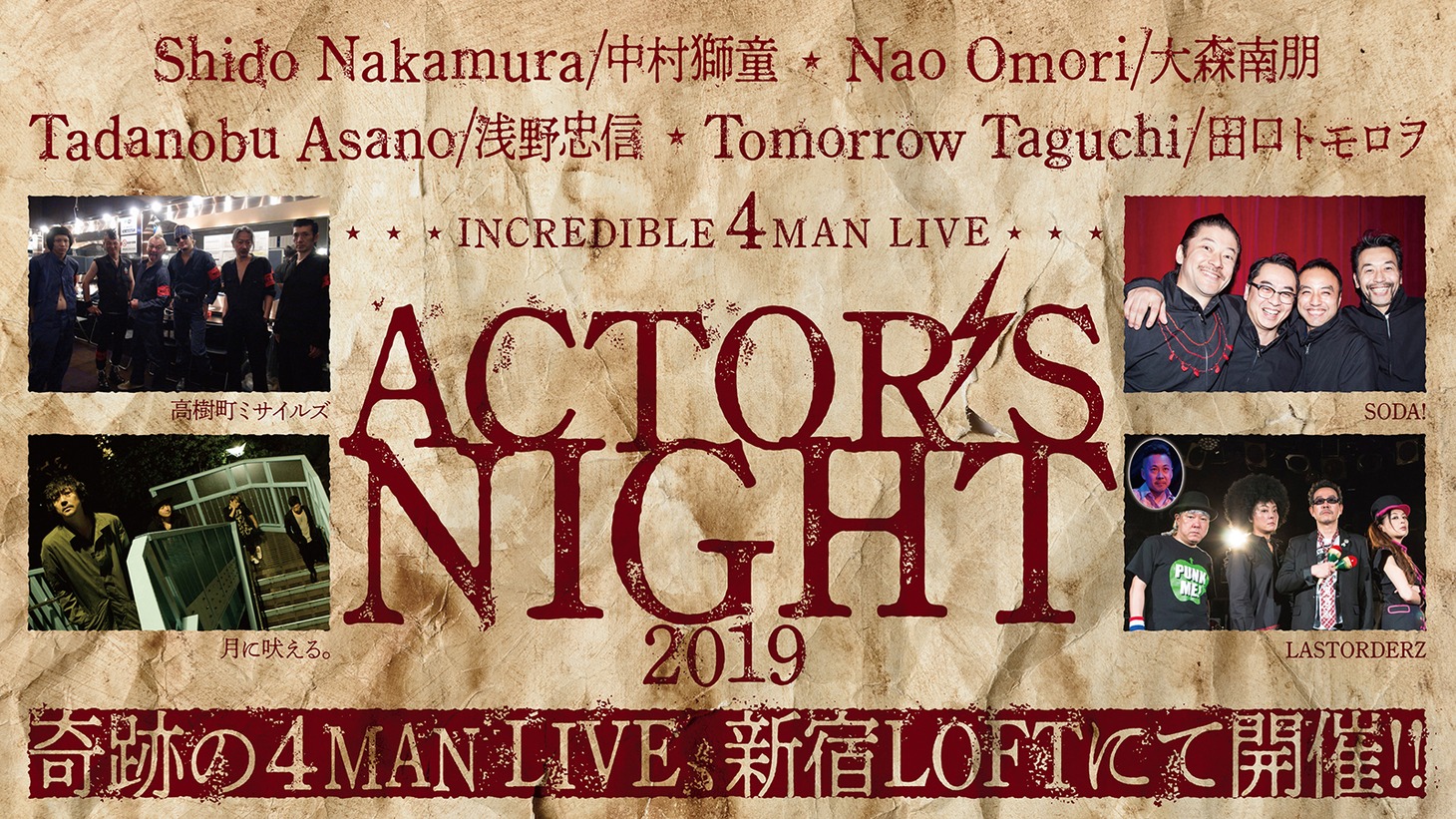 「ACTOR'S NIGHT 2019」ビジュアル