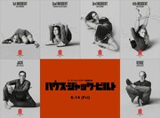 ラース・フォン・トリアー新作、体が奇怪にゆがむキャラビジュアル6種公開