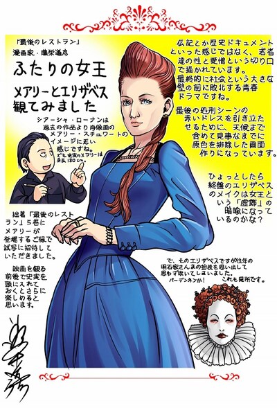 藤栄道彦によるイラストコメント。