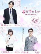 左上から時計回りに橘真人、芦田俊、北島瑞樹のキャラクタービジュアル。