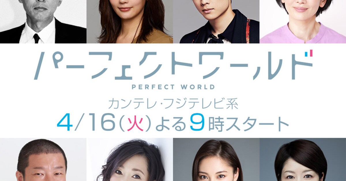 中村ゆり、松村北斗、松重豊が松坂桃李主演ドラマ「パーフェクト 